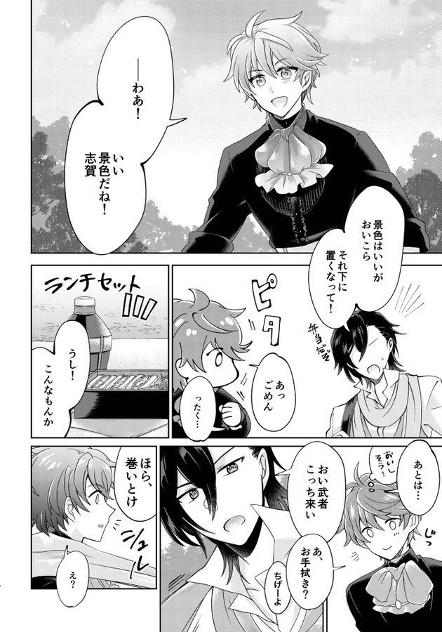 志が我らを結ぶと心得えても