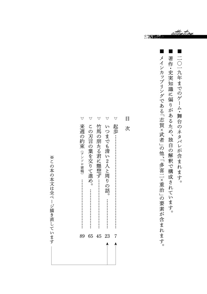 志が我らを結ぶと心得えても