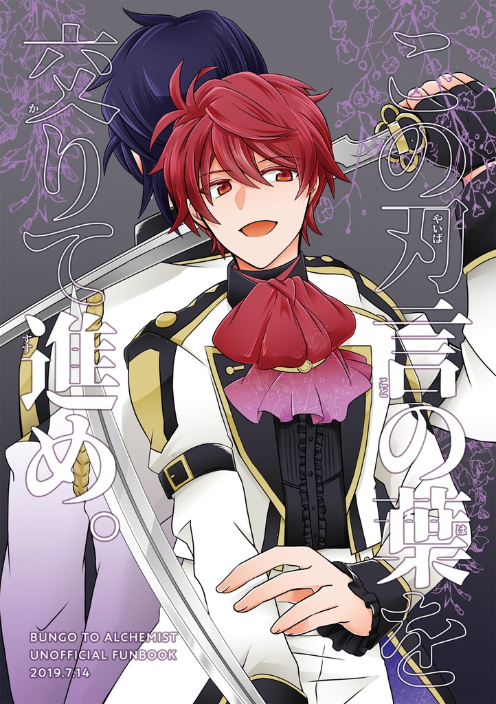 志が我らを結ぶと心得えても