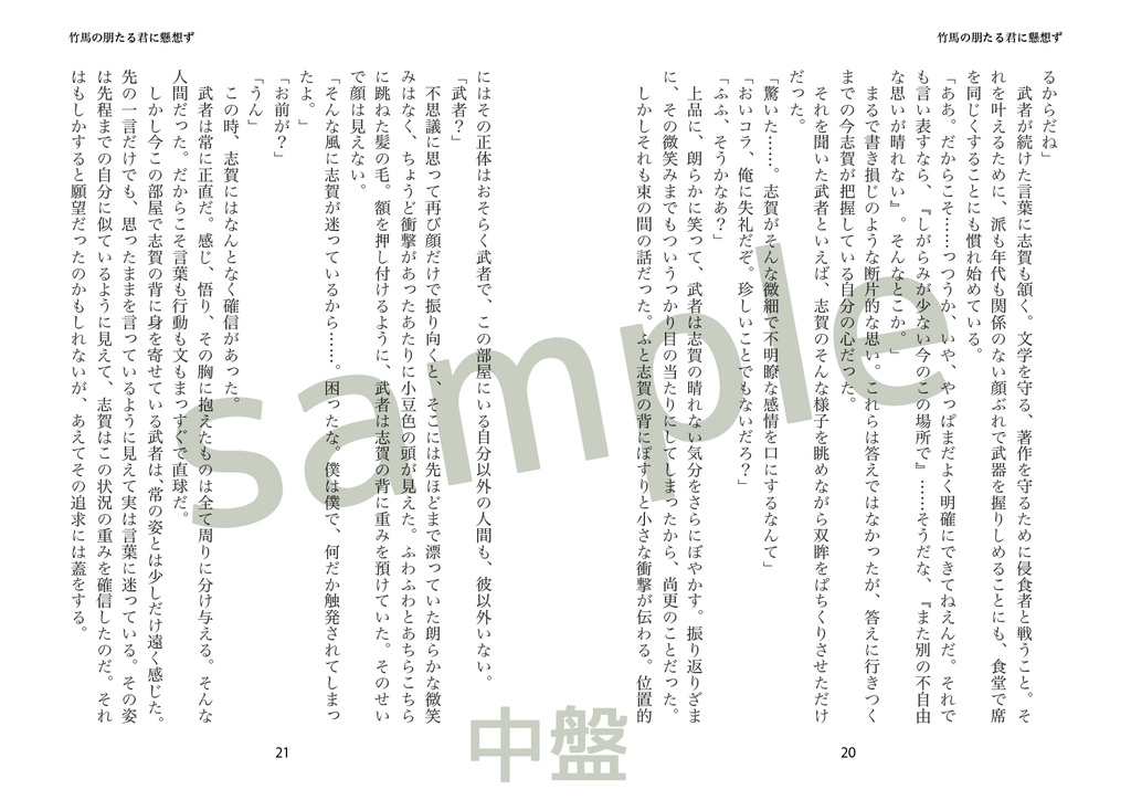 志が我らを結ぶと心得えても