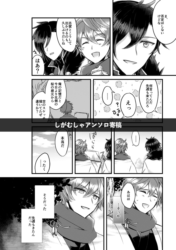 志が我らを結ぶと心得えても