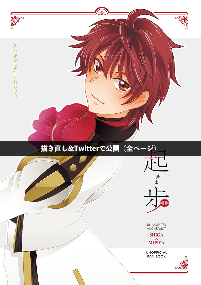 志が我らを結ぶと心得えても