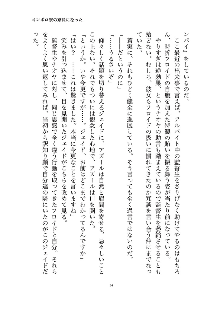 オンボロ寮の寮長になったので監督生を裏方サポートすることにした(4)