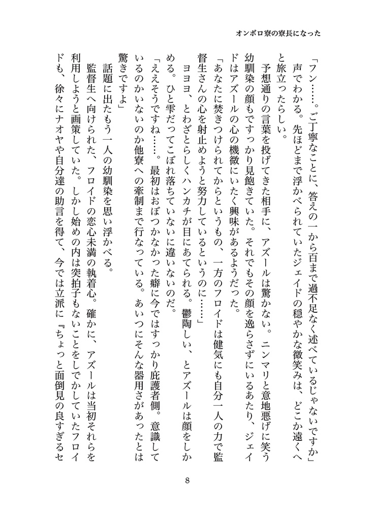オンボロ寮の寮長になったので監督生を裏方サポートすることにした(4)