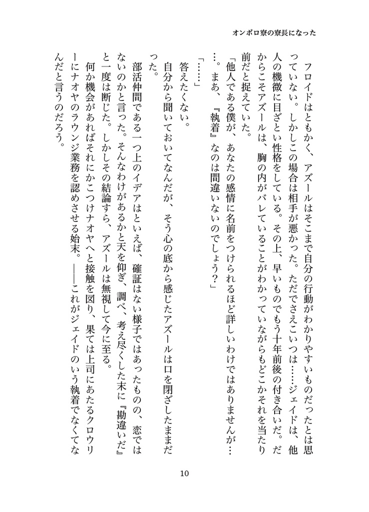 オンボロ寮の寮長になったので監督生を裏方サポートすることにした(4)