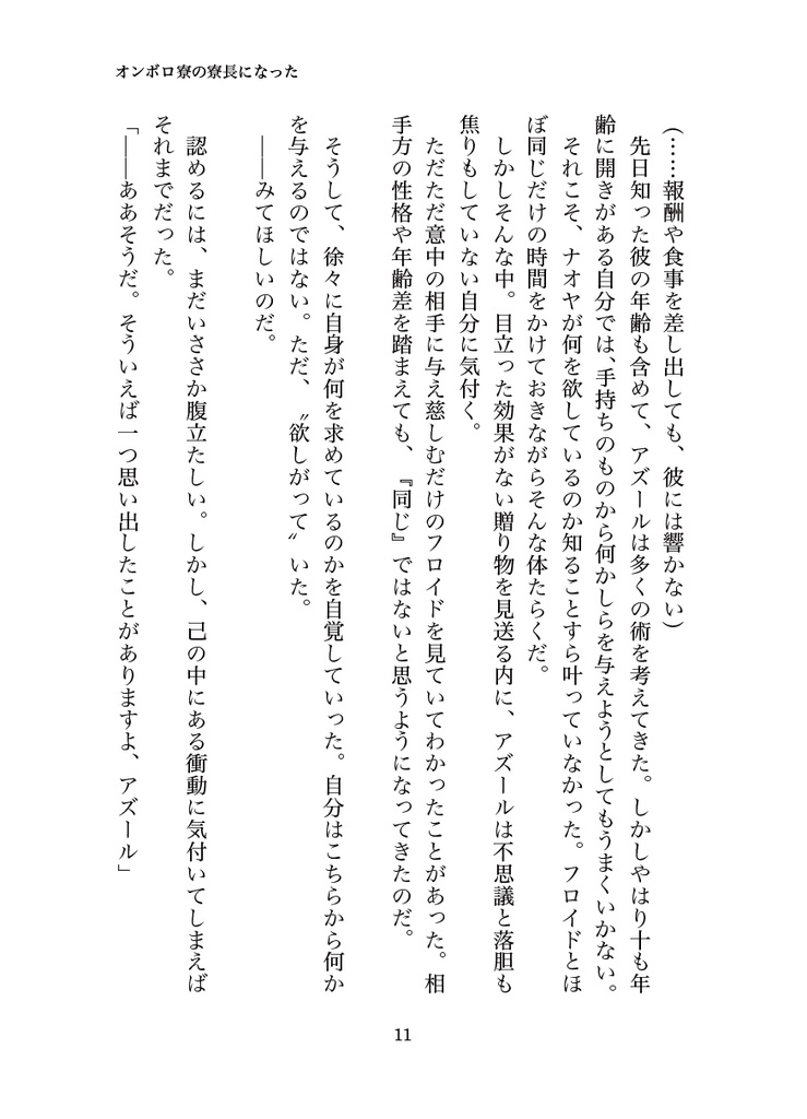 オンボロ寮の寮長になったので監督生を裏方サポートすることにした(4)