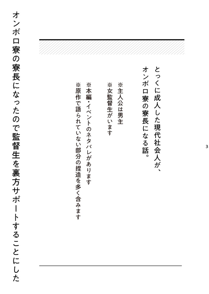 オンボロ寮の寮長になったので監督生を裏方サポートすることにした(4)