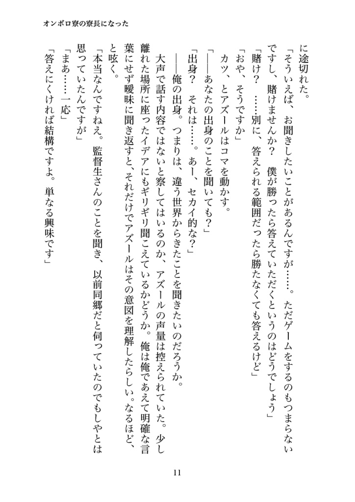オンボロ寮の寮長になったので監督生を裏方サポートすることにした(5)