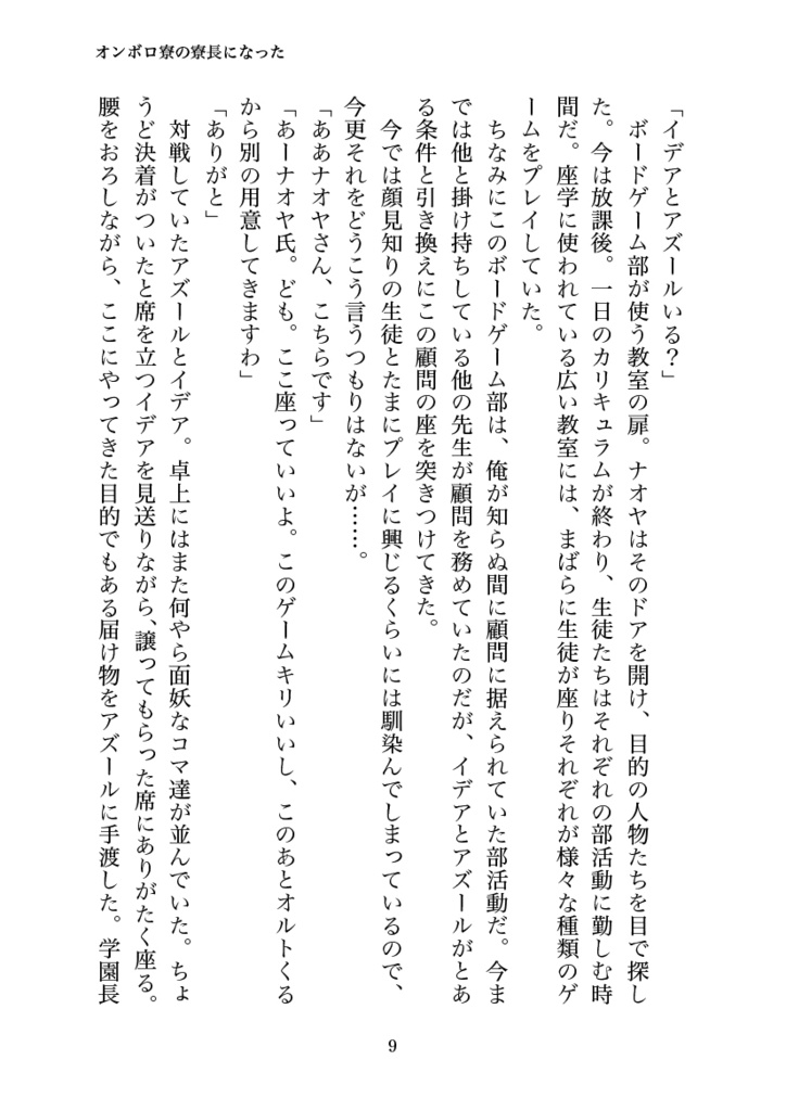 オンボロ寮の寮長になったので監督生を裏方サポートすることにした(5)