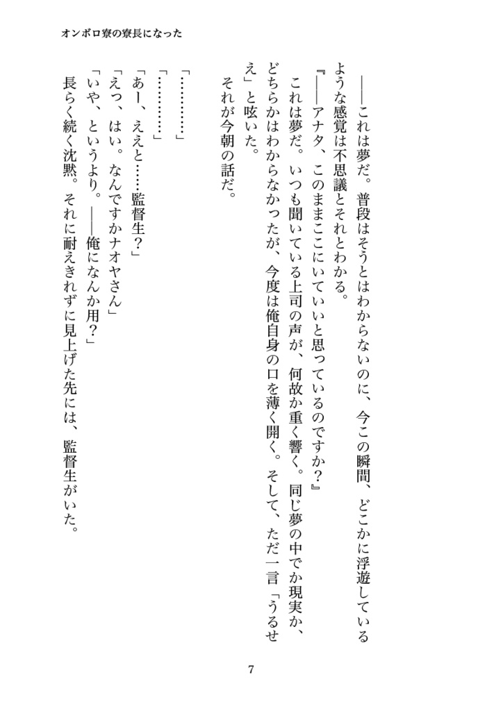 オンボロ寮の寮長になったので監督生を裏方サポートすることにした(5)