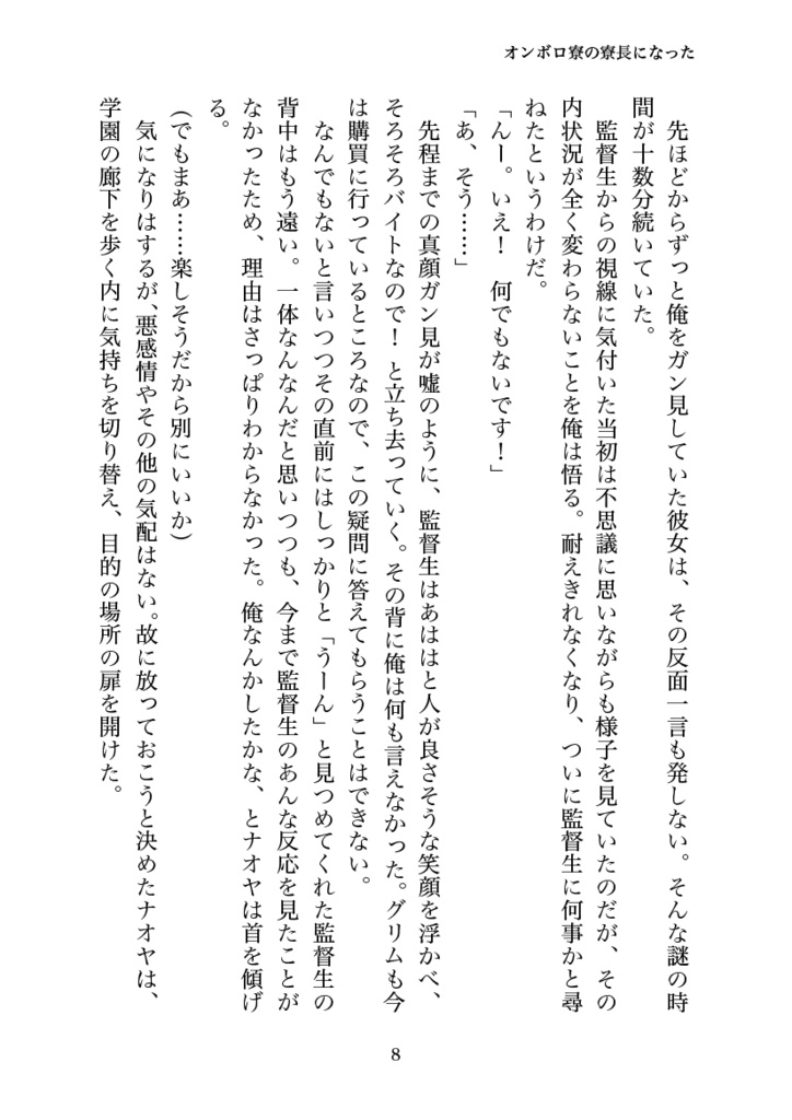オンボロ寮の寮長になったので監督生を裏方サポートすることにした(5)