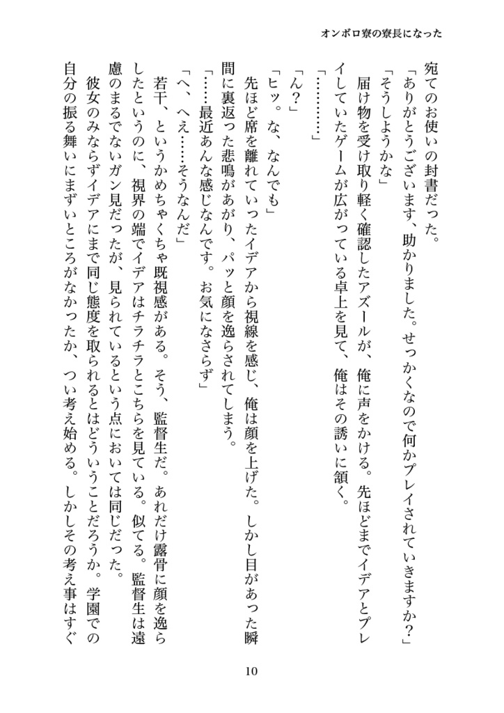 オンボロ寮の寮長になったので監督生を裏方サポートすることにした(5)