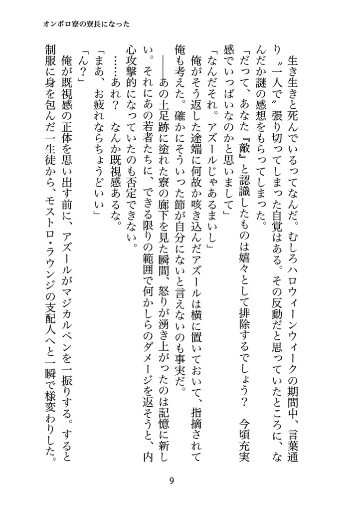 オンボロ寮の寮長になったので監督生を裏方サポートすることにした(6)