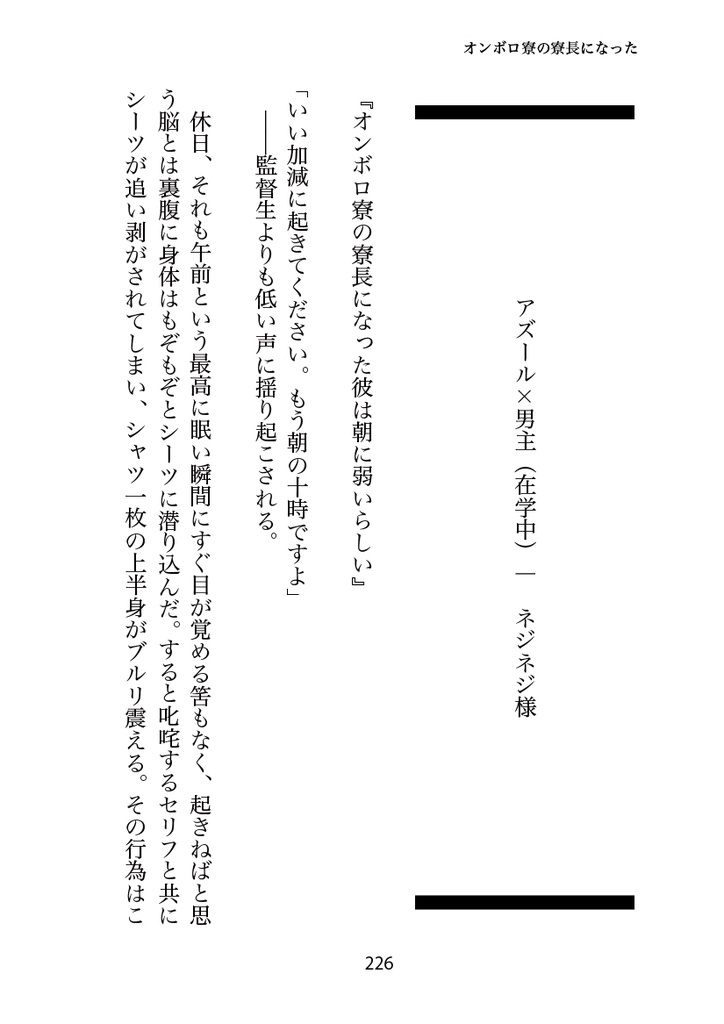 オンボロ寮の寮長になったので監督生を裏方サポートすることにした(6)
