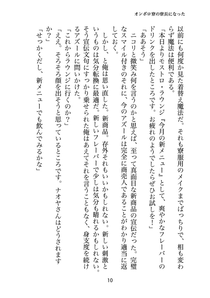 オンボロ寮の寮長になったので監督生を裏方サポートすることにした(6)