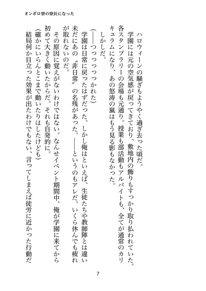 オンボロ寮の寮長になったので監督生を裏方サポートすることにした(6)