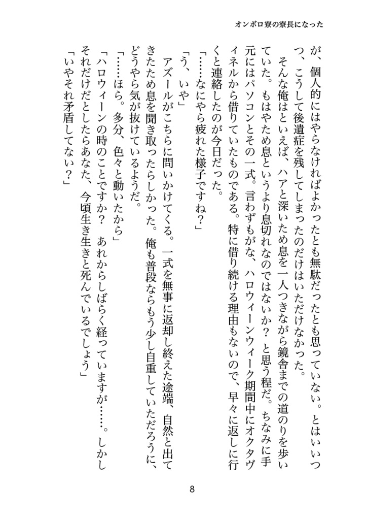 オンボロ寮の寮長になったので監督生を裏方サポートすることにした(6)