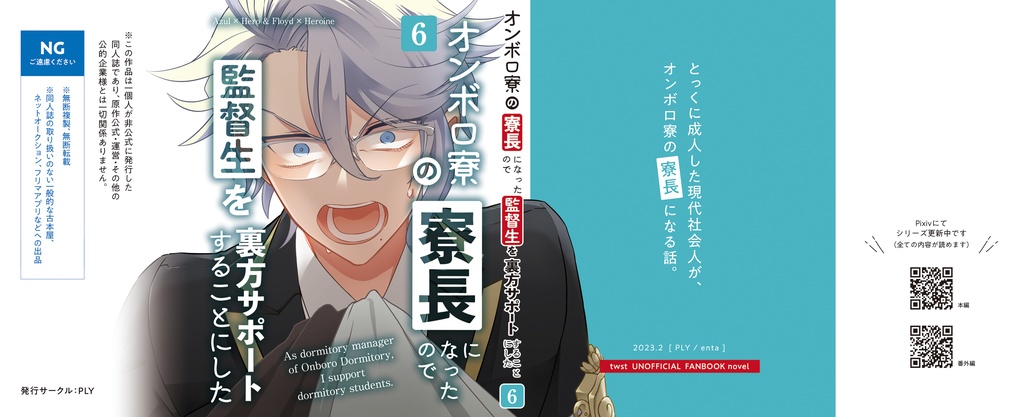 オンボロ寮の寮長になったので監督生を裏方サポートすることにした(6)