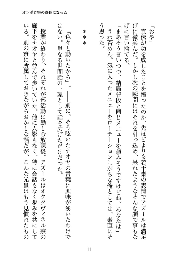 オンボロ寮の寮長になったので監督生を裏方サポートすることにした(6)