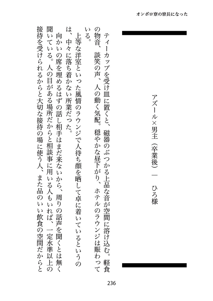 オンボロ寮の寮長になったので監督生を裏方サポートすることにした(6)