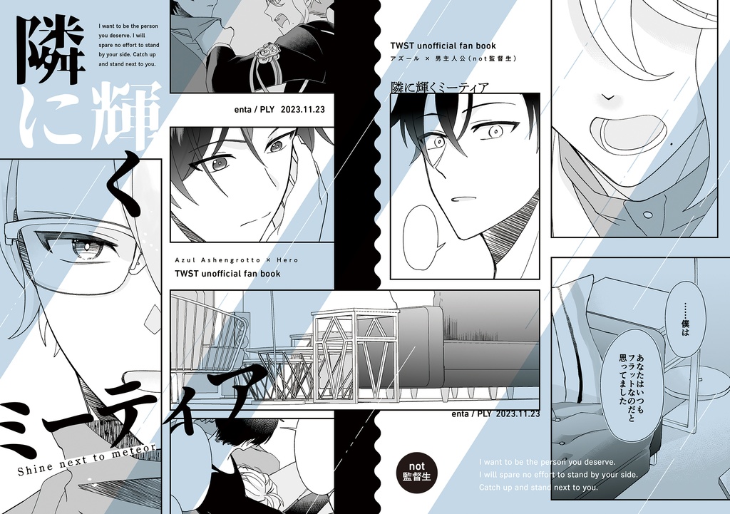 隣に輝くミーティア