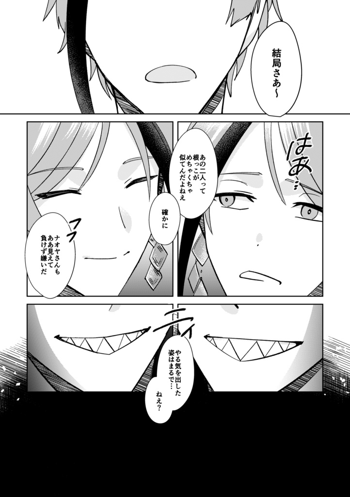 隣に輝くミーティア