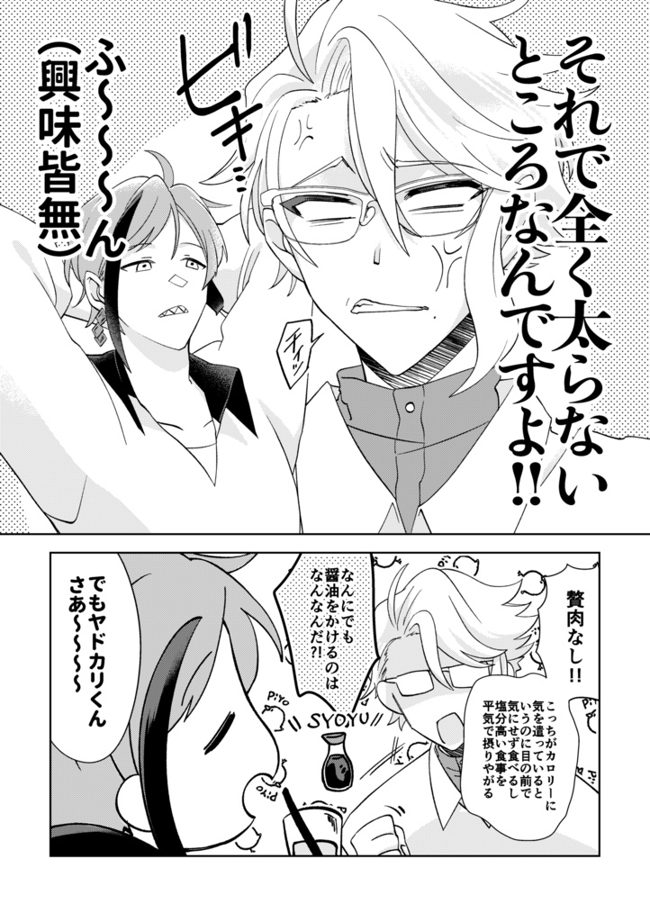 隣に輝くミーティア