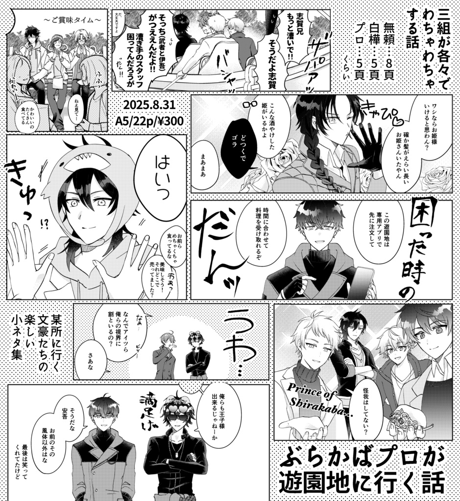 ぶらかばプロが遊園地に行く話