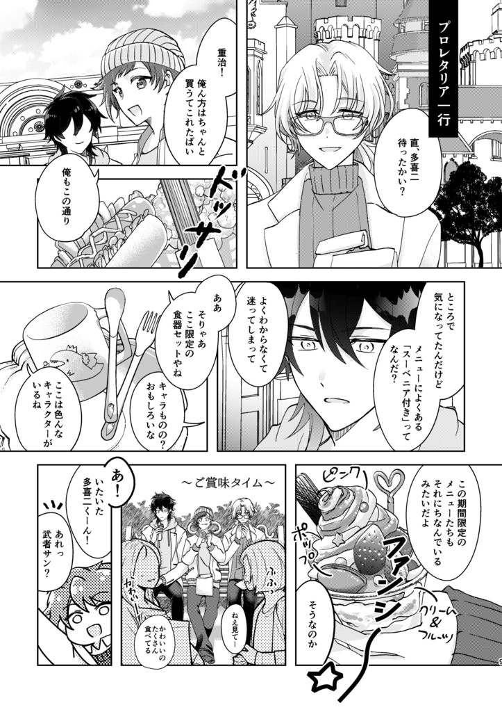 ぶらかばプロが遊園地に行く話