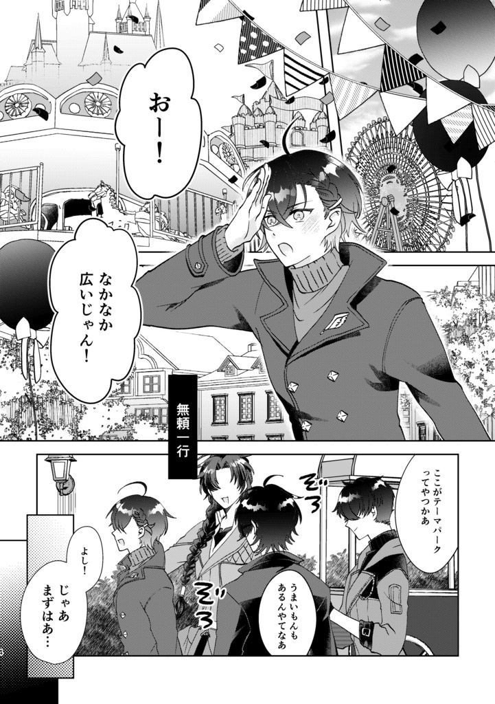 ぶらかばプロが遊園地に行く話