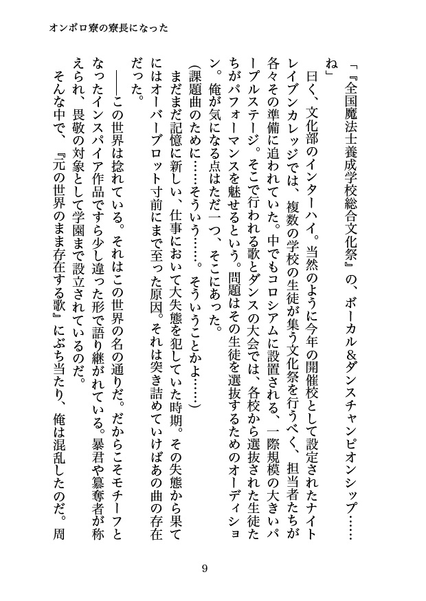 オンボロ寮の寮長になったので監督生を裏方サポートすることにした(7)