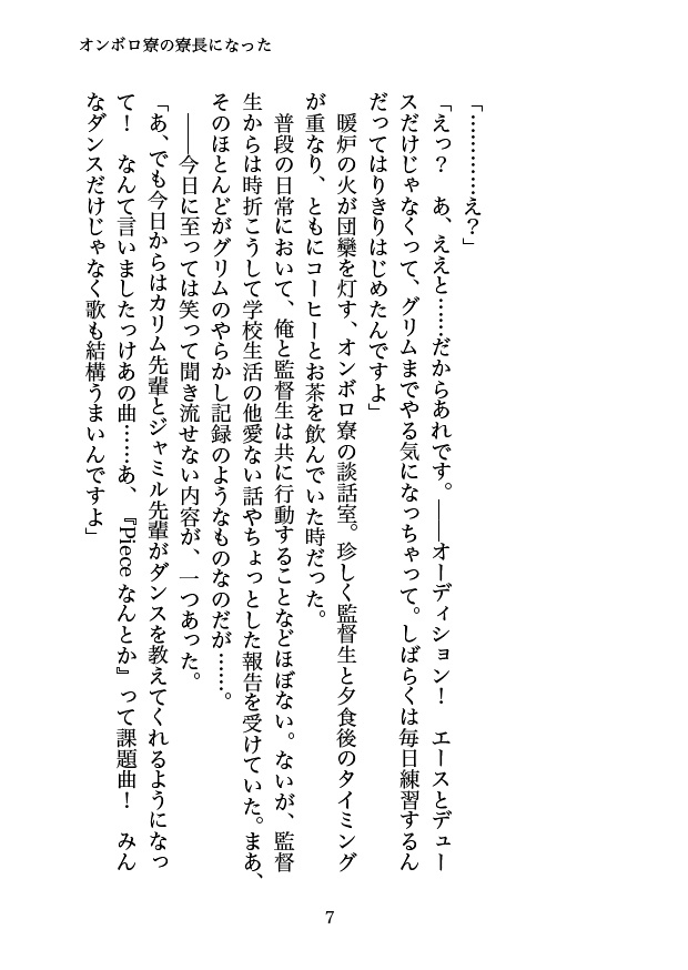 オンボロ寮の寮長になったので監督生を裏方サポートすることにした(7)