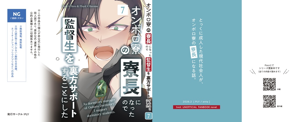 オンボロ寮の寮長になったので監督生を裏方サポートすることにした(7)