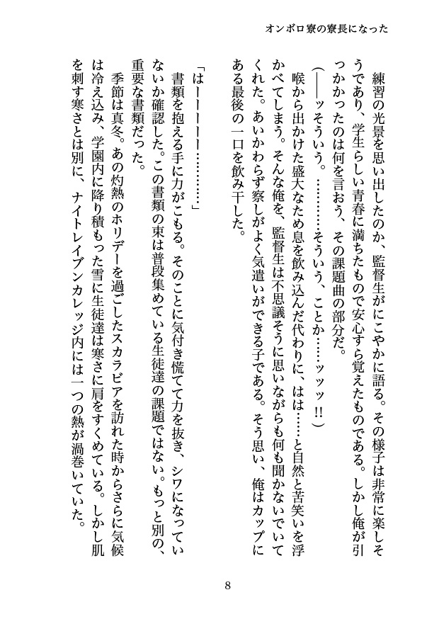 オンボロ寮の寮長になったので監督生を裏方サポートすることにした(7)
