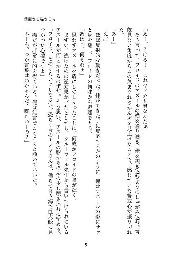 華麗なる猫な日々