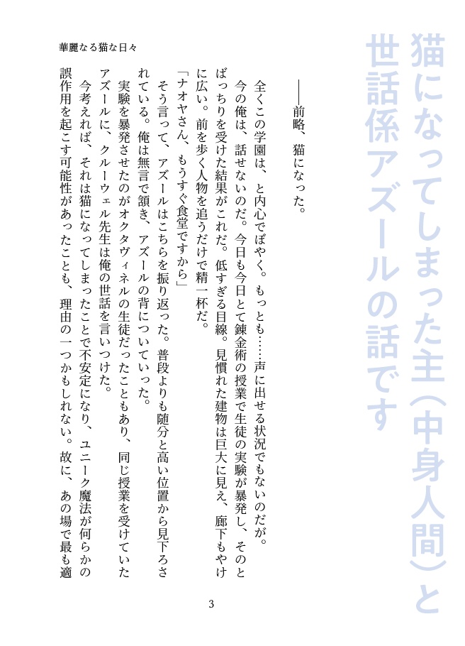 華麗なる猫な日々