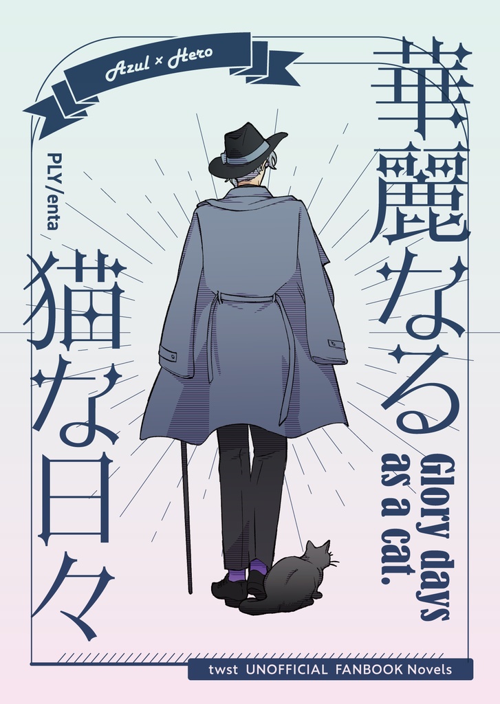 華麗なる猫な日々