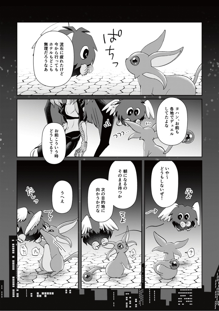 【注意事項有り】ふたりとにひき。