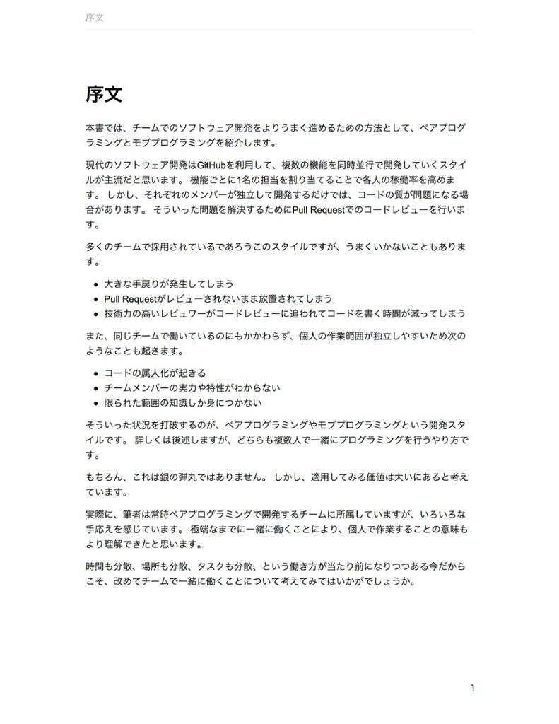 モブプロ、やろうぜ!