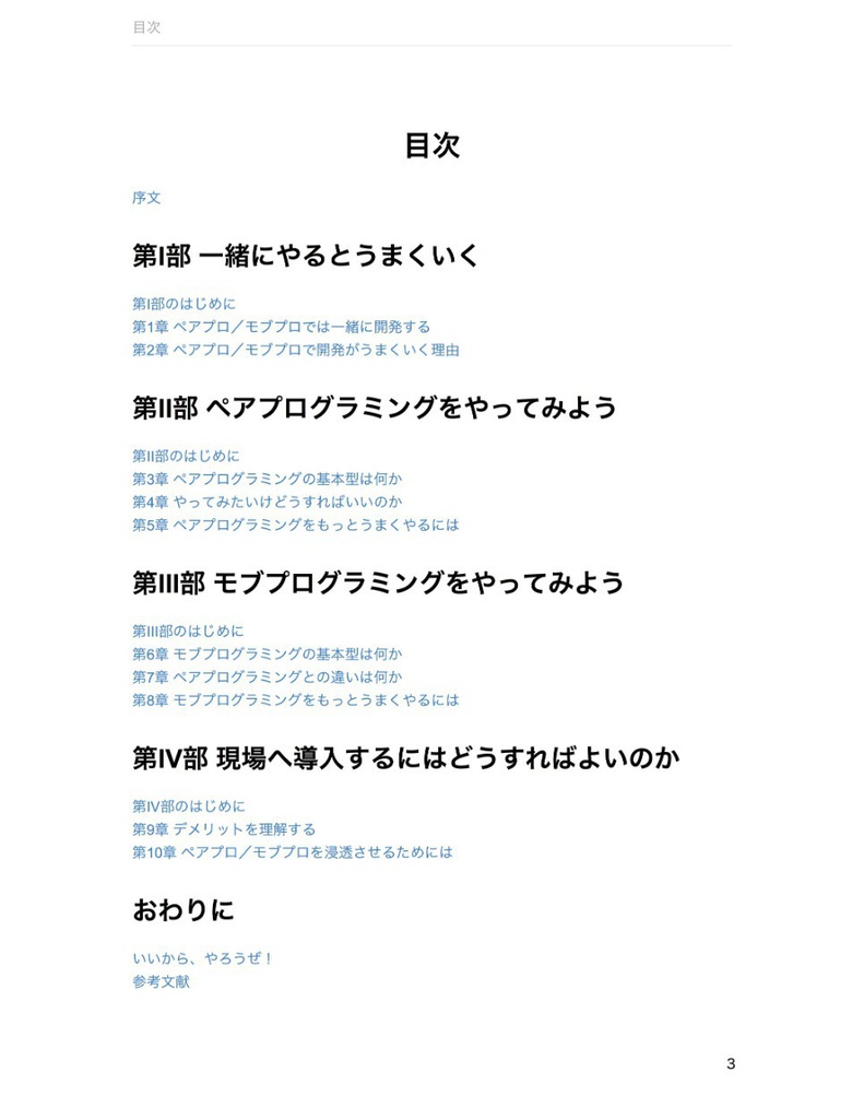 モブプロ、やろうぜ!