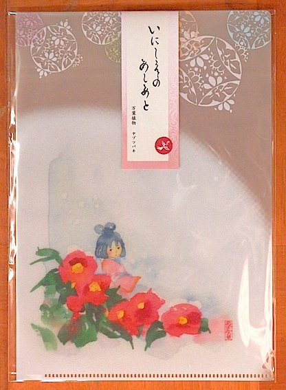 クリアファイル　（いにしえのあしあと・ヤブツバキ）