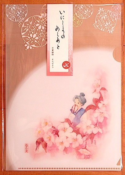 クリアファイル（いにしえのあしあと・ヤマザクラ）