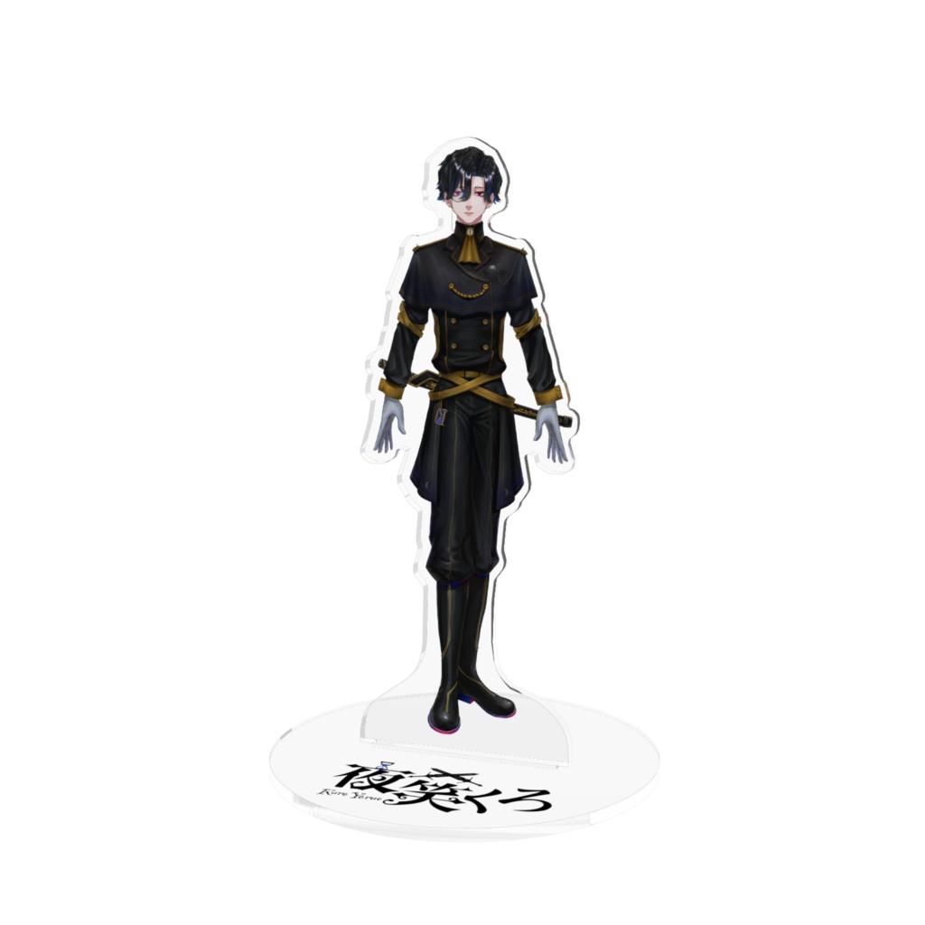 夜笑のアクリルスタンド！そのいち！