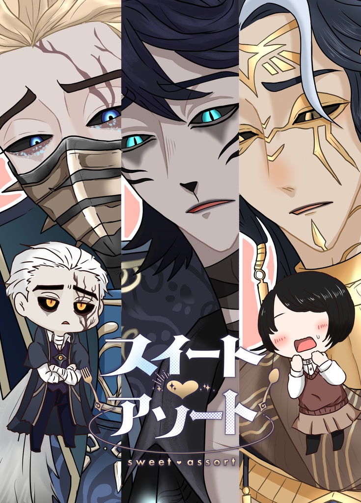 スイートアソート