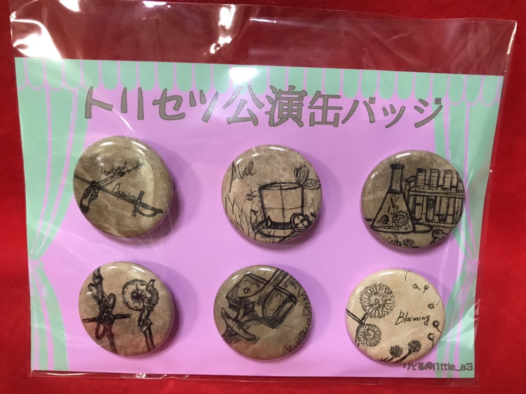 トリセツ公演缶バッジセット