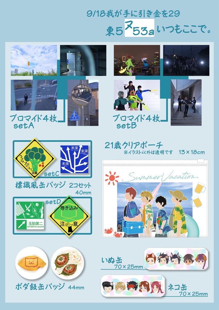 ワートリ概念グッズ