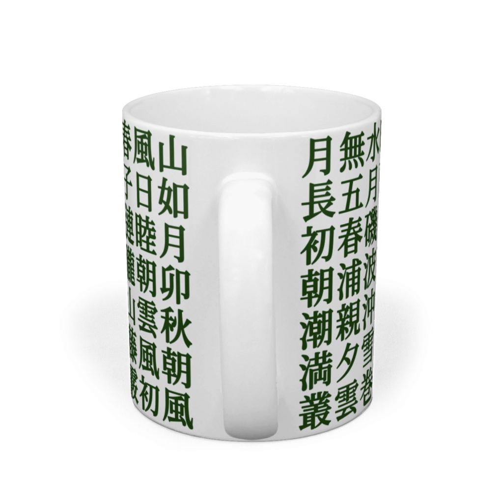 駆逐艦マグカップ