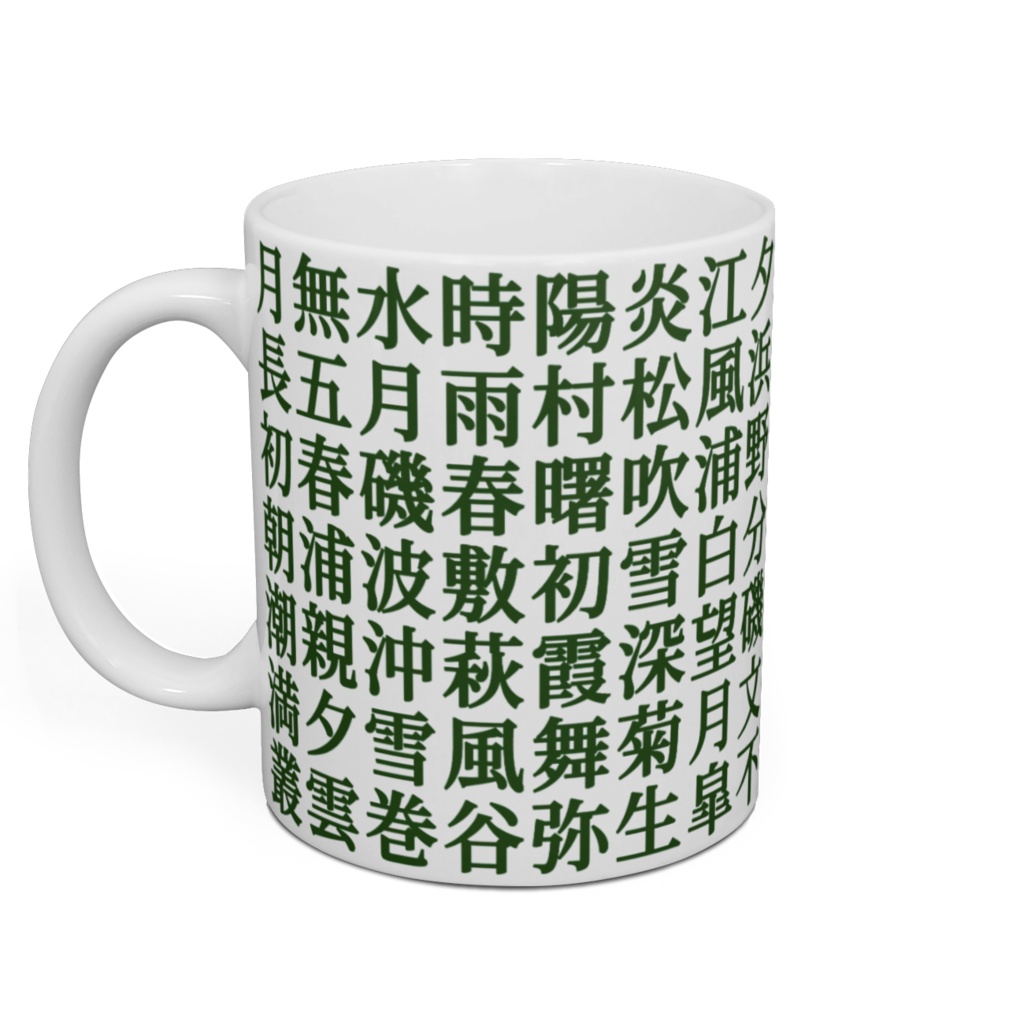 駆逐艦マグカップ