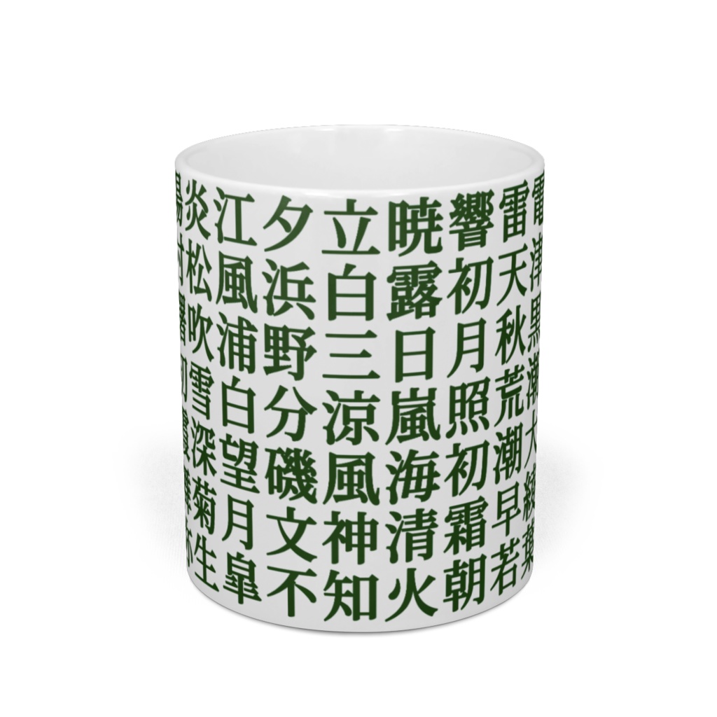駆逐艦マグカップ