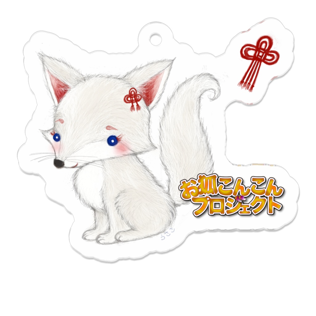 豊受の神アクリルキーホルダー